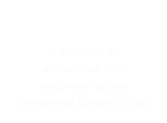 SINCE 1954 ダンプの冨島から機械土木の冨島 情報化・自動化施工の冨島へ